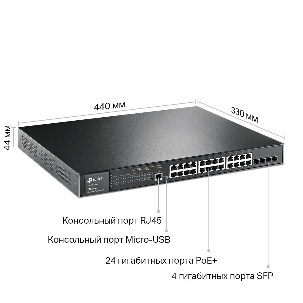 Коммутатор TL-SG3428MP